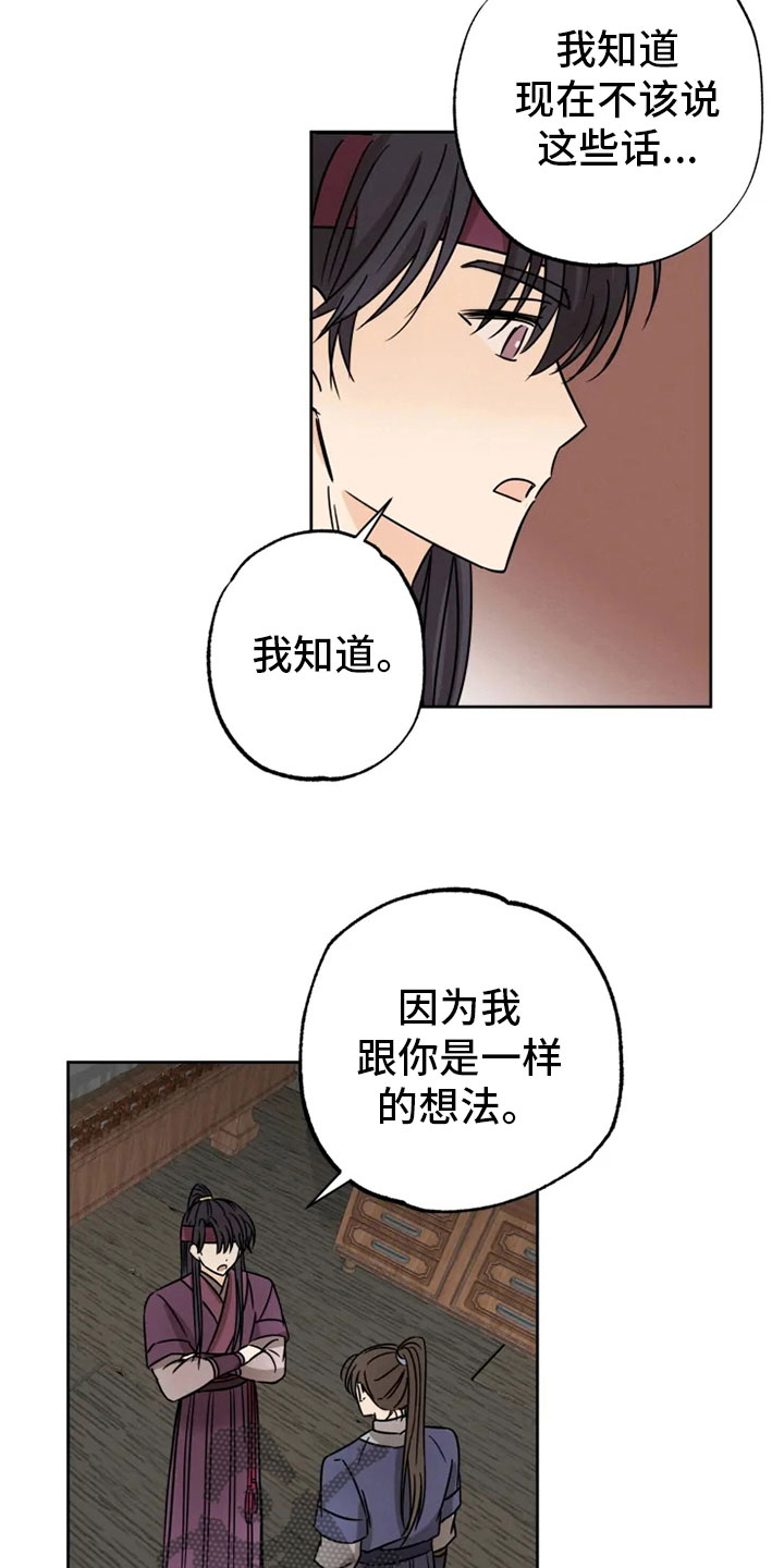 《星之继承者》漫画最新章节第30章：平安之约免费下拉式在线观看章节第【12】张图片