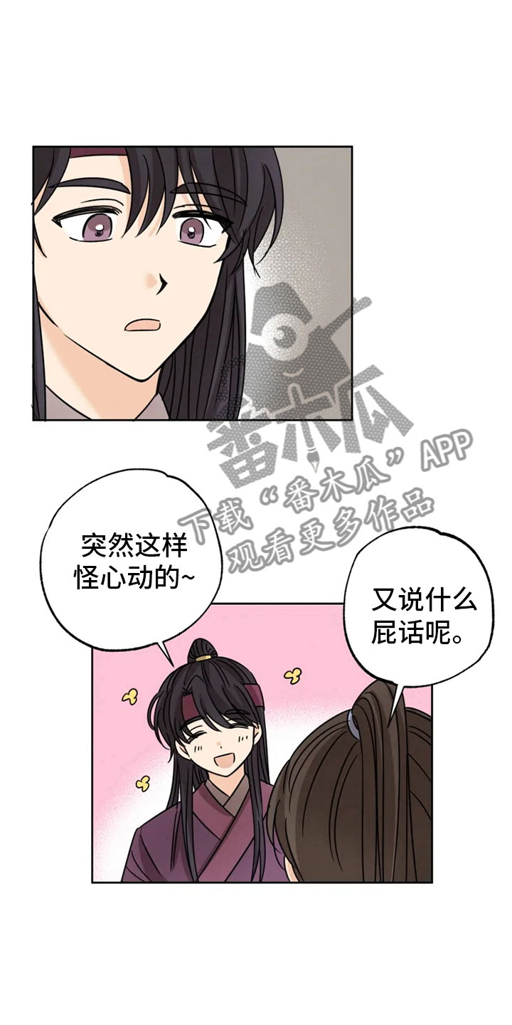 《星之继承者》漫画最新章节第30章：平安之约免费下拉式在线观看章节第【7】张图片