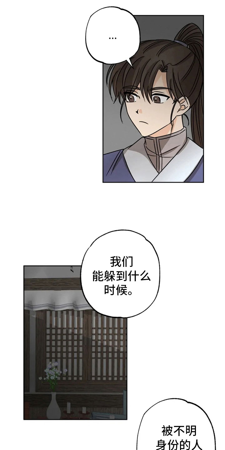 《星之继承者》漫画最新章节第30章：平安之约免费下拉式在线观看章节第【14】张图片