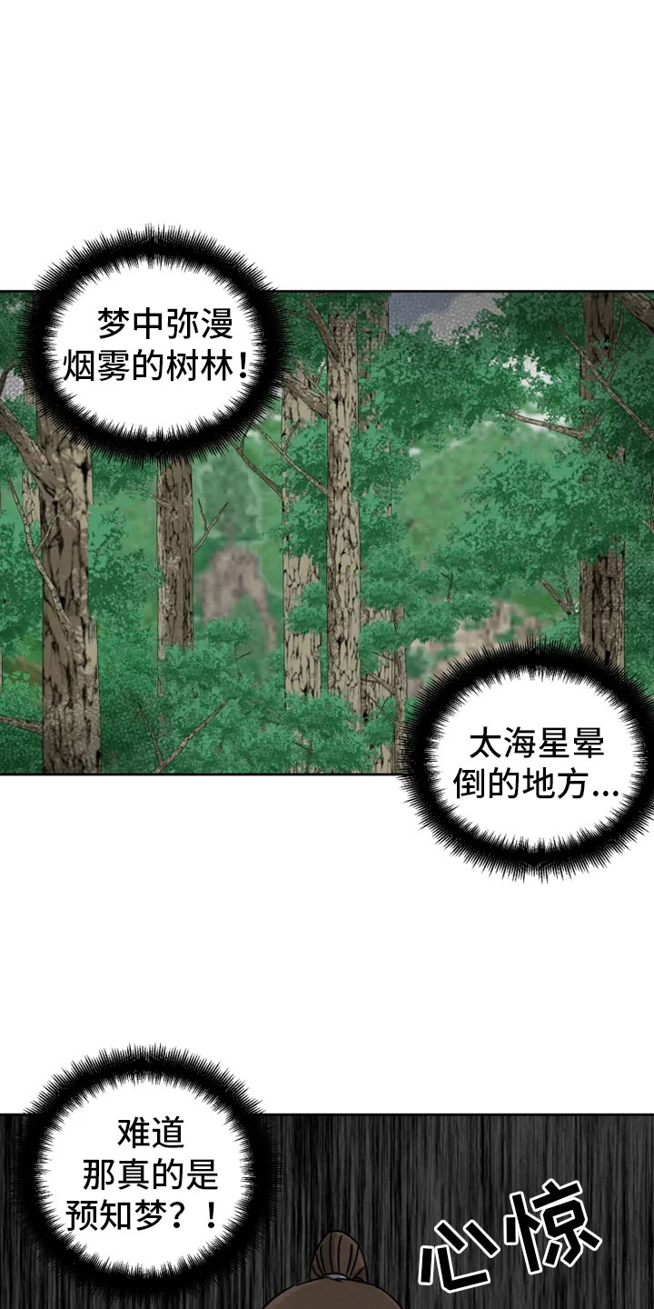 《星之继承者》漫画最新章节第31章：突发状况免费下拉式在线观看章节第【7】张图片