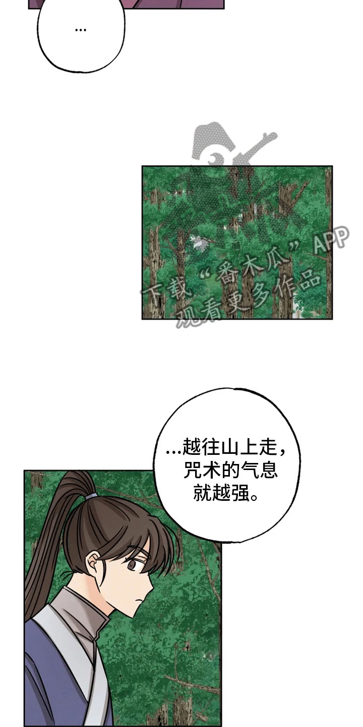 《星之继承者》漫画最新章节第31章：突发状况免费下拉式在线观看章节第【4】张图片