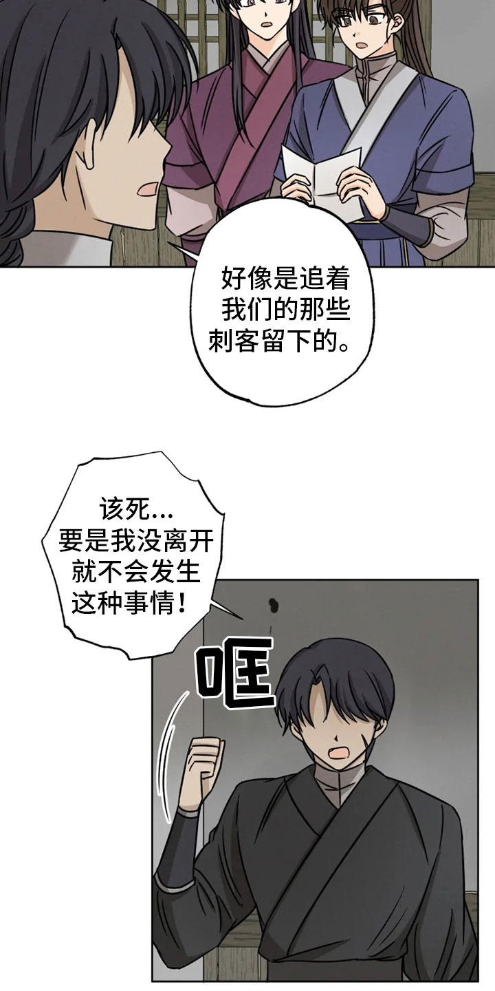 《星之继承者》漫画最新章节第31章：突发状况免费下拉式在线观看章节第【14】张图片