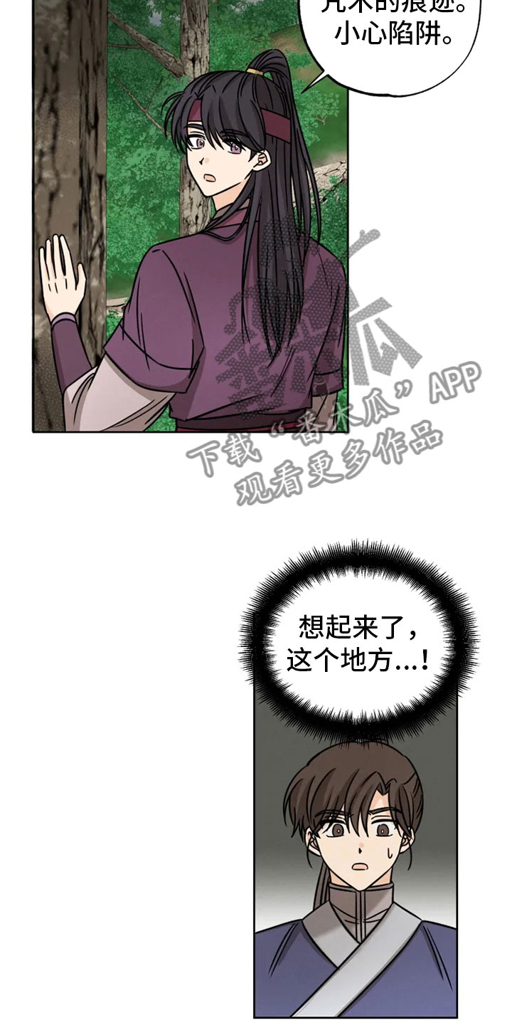 《星之继承者》漫画最新章节第31章：突发状况免费下拉式在线观看章节第【8】张图片