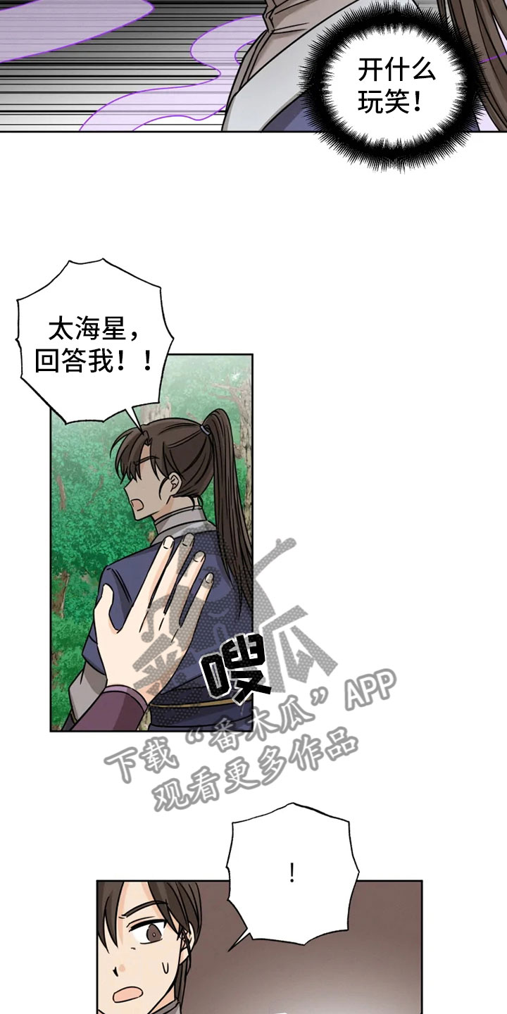 《星之继承者》漫画最新章节第32章：正面对峙免费下拉式在线观看章节第【8】张图片