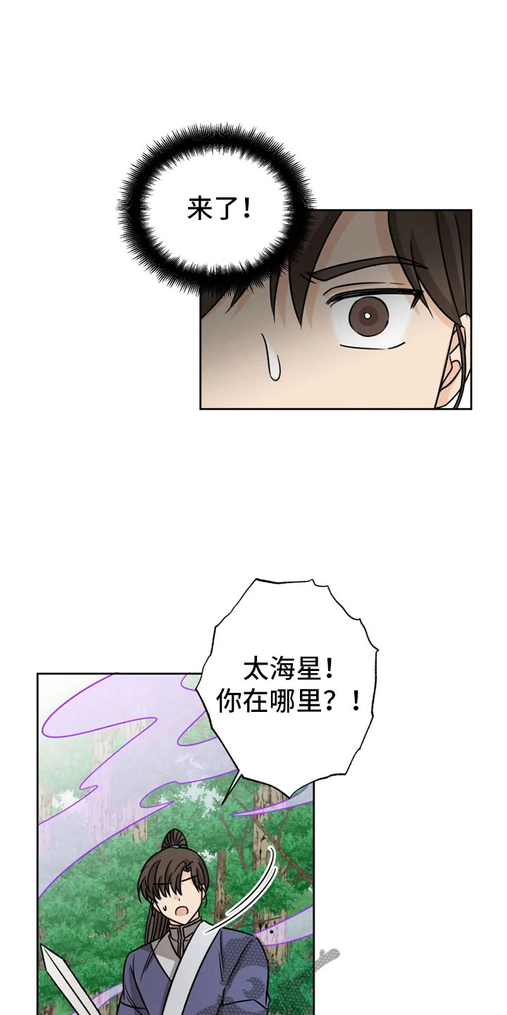 《星之继承者》漫画最新章节第32章：正面对峙免费下拉式在线观看章节第【10】张图片