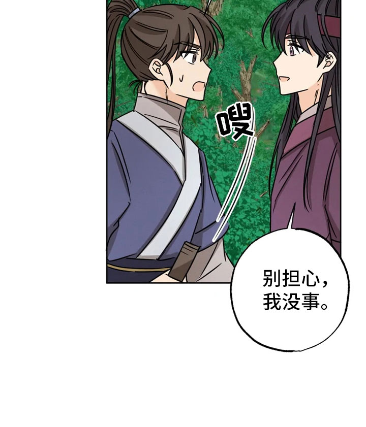 《星之继承者》漫画最新章节第32章：正面对峙免费下拉式在线观看章节第【5】张图片