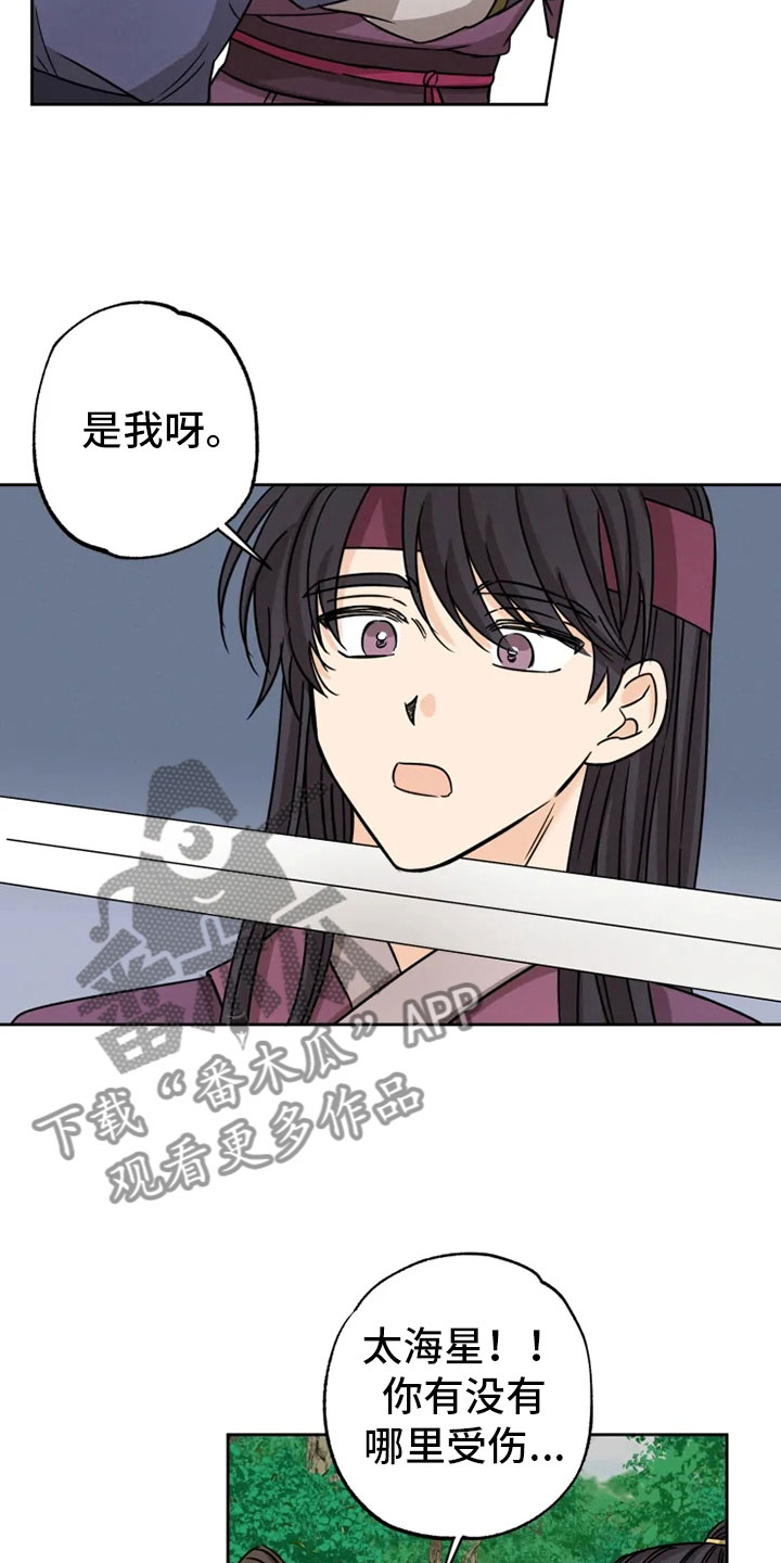 《星之继承者》漫画最新章节第32章：正面对峙免费下拉式在线观看章节第【6】张图片