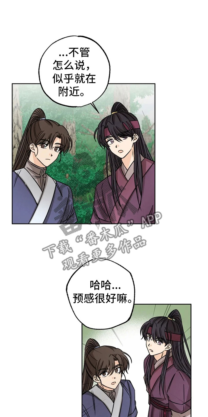 《星之继承者》漫画最新章节第32章：正面对峙免费下拉式在线观看章节第【4】张图片