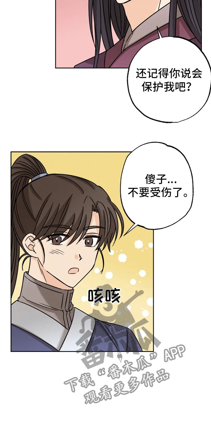 《星之继承者》漫画最新章节第32章：正面对峙免费下拉式在线观看章节第【12】张图片