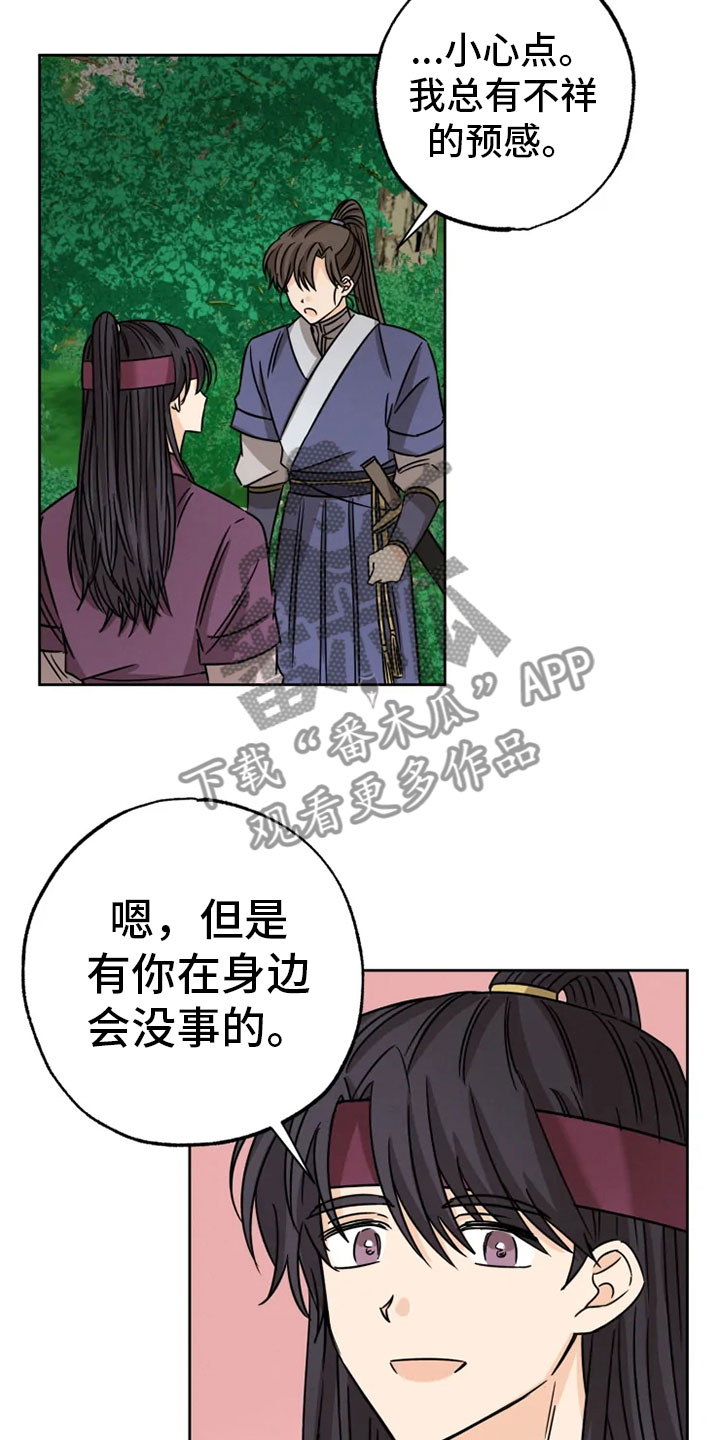 《星之继承者》漫画最新章节第32章：正面对峙免费下拉式在线观看章节第【13】张图片