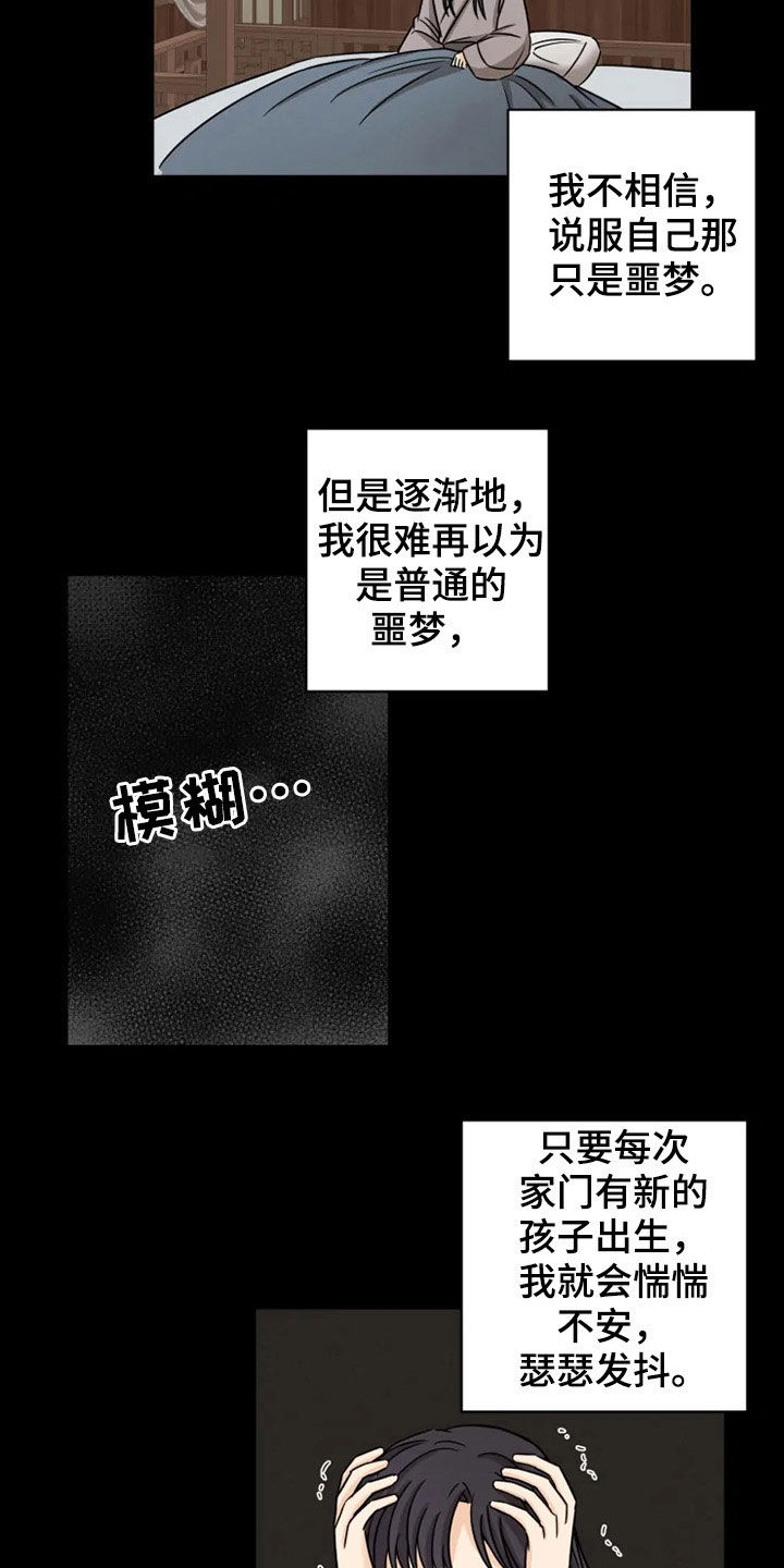 《星之继承者》漫画最新章节第33章：太华叔父免费下拉式在线观看章节第【4】张图片