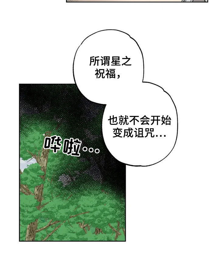 《星之继承者》漫画最新章节第33章：太华叔父免费下拉式在线观看章节第【8】张图片