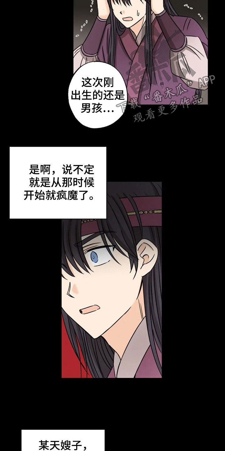 《星之继承者》漫画最新章节第33章：太华叔父免费下拉式在线观看章节第【3】张图片