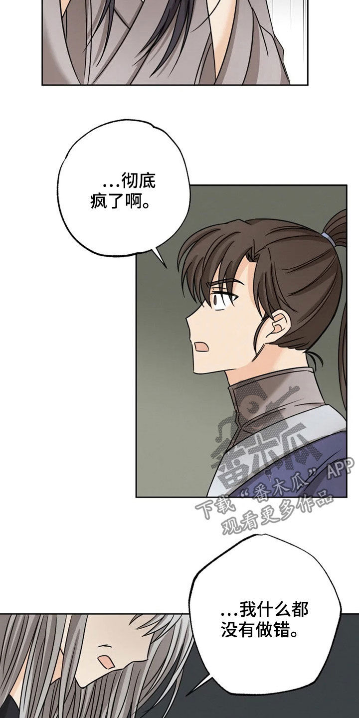 《星之继承者》漫画最新章节第34章：家族弃子免费下拉式在线观看章节第【12】张图片