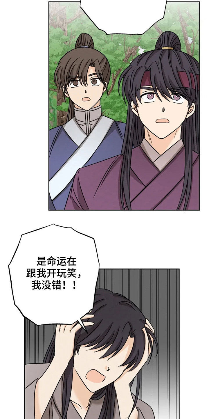 《星之继承者》漫画最新章节第34章：家族弃子免费下拉式在线观看章节第【13】张图片