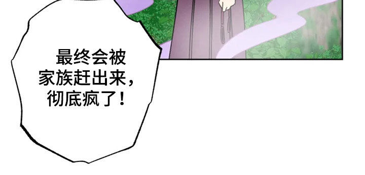 《星之继承者》漫画最新章节第34章：家族弃子免费下拉式在线观看章节第【5】张图片