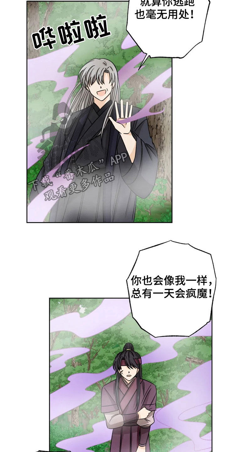 《星之继承者》漫画最新章节第34章：家族弃子免费下拉式在线观看章节第【6】张图片