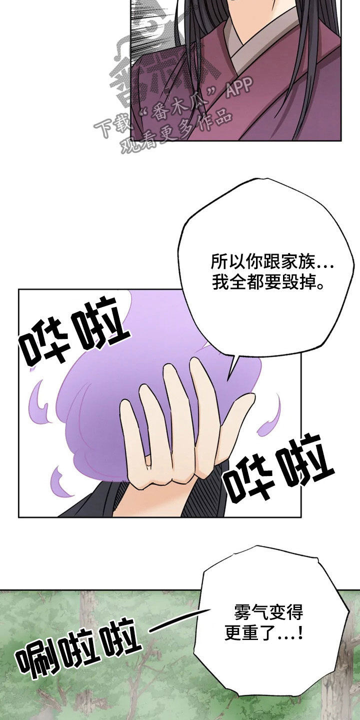 《星之继承者》漫画最新章节第34章：家族弃子免费下拉式在线观看章节第【9】张图片