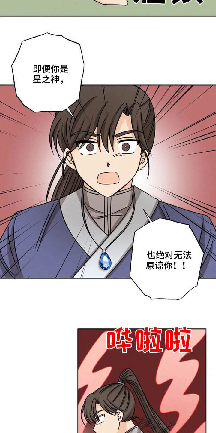 《星之继承者》漫画最新章节第35章：一个不留免费下拉式在线观看章节第【2】张图片