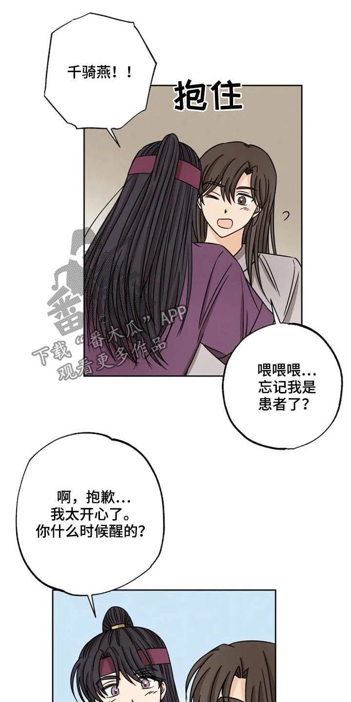 《星之继承者》漫画最新章节第38章：骑燕苏醒免费下拉式在线观看章节第【6】张图片