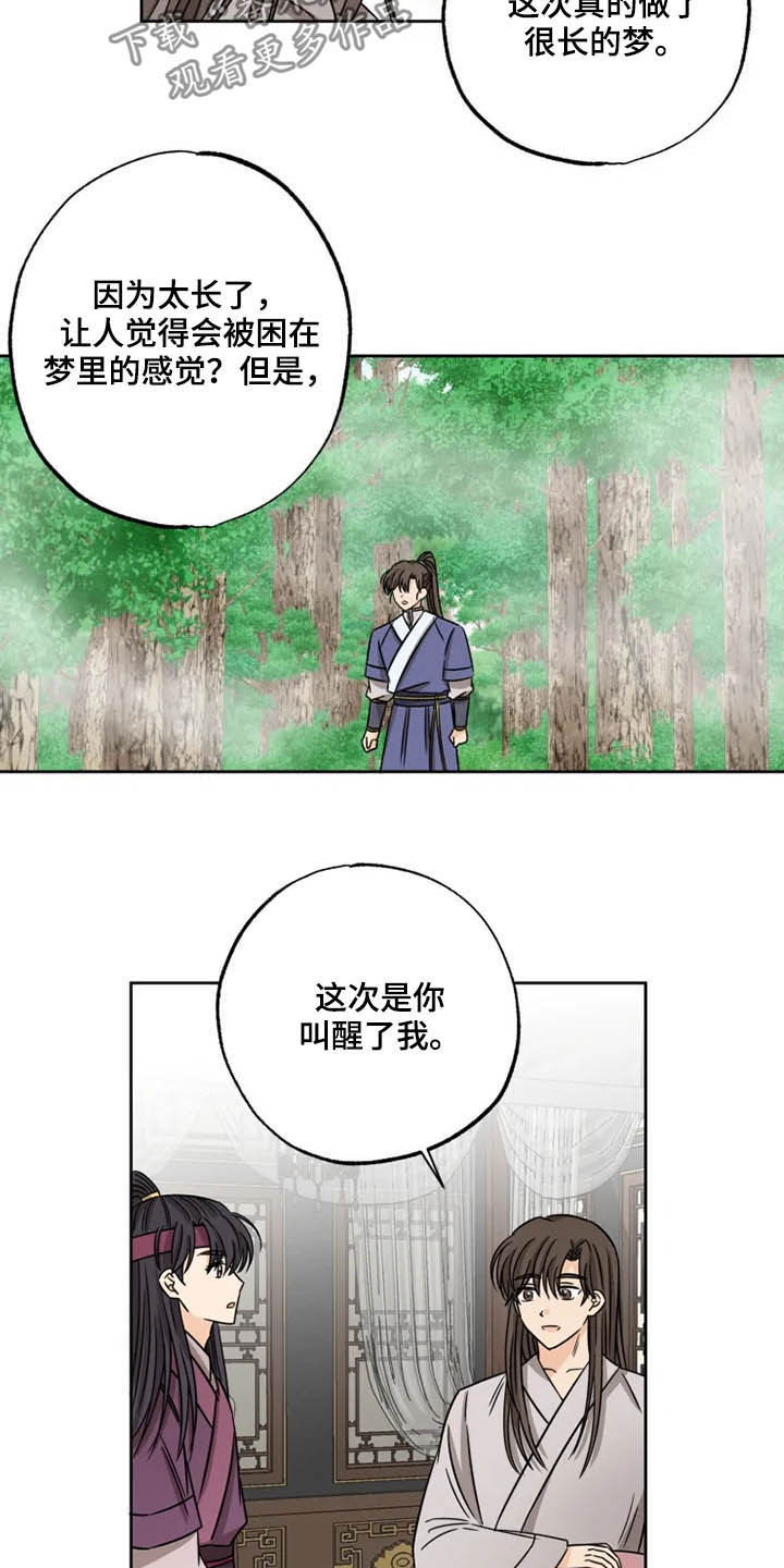 《星之继承者》漫画最新章节第38章：骑燕苏醒免费下拉式在线观看章节第【4】张图片