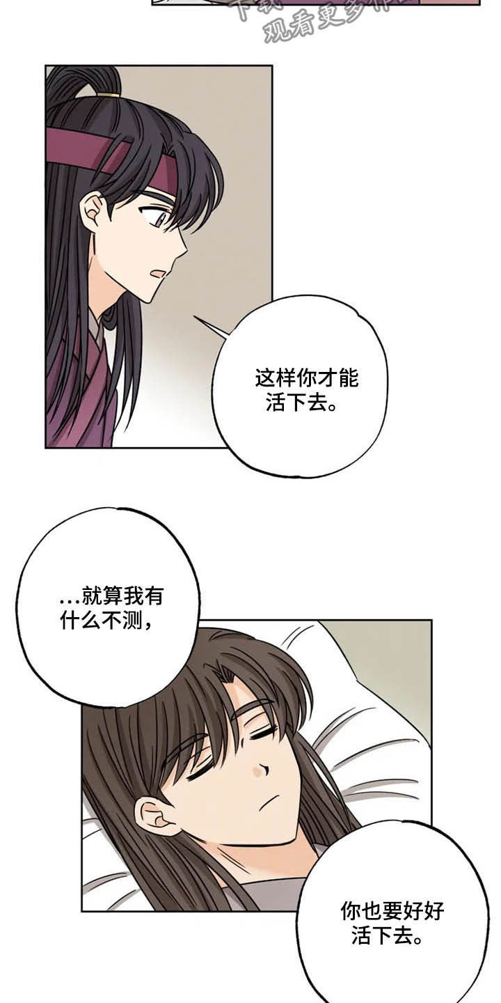 《星之继承者》漫画最新章节第38章：骑燕苏醒免费下拉式在线观看章节第【10】张图片