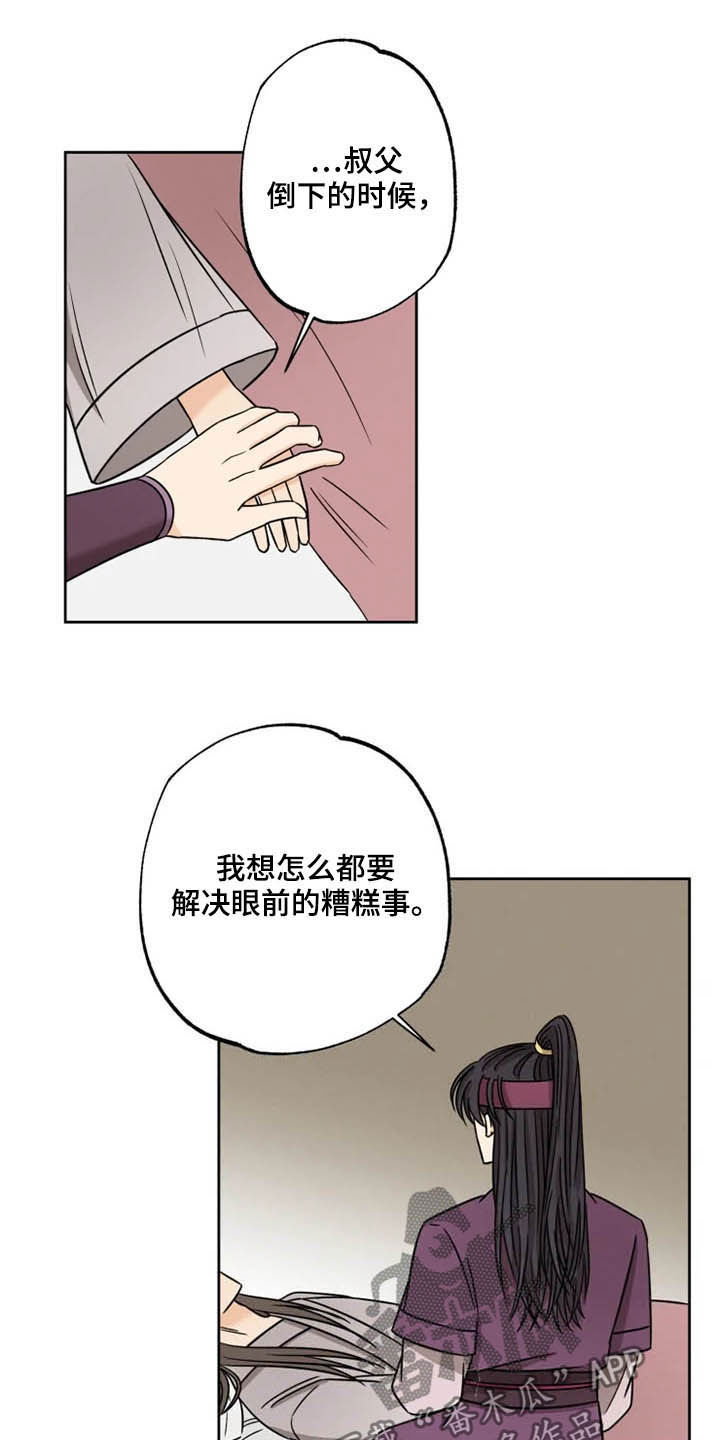 《星之继承者》漫画最新章节第38章：骑燕苏醒免费下拉式在线观看章节第【11】张图片