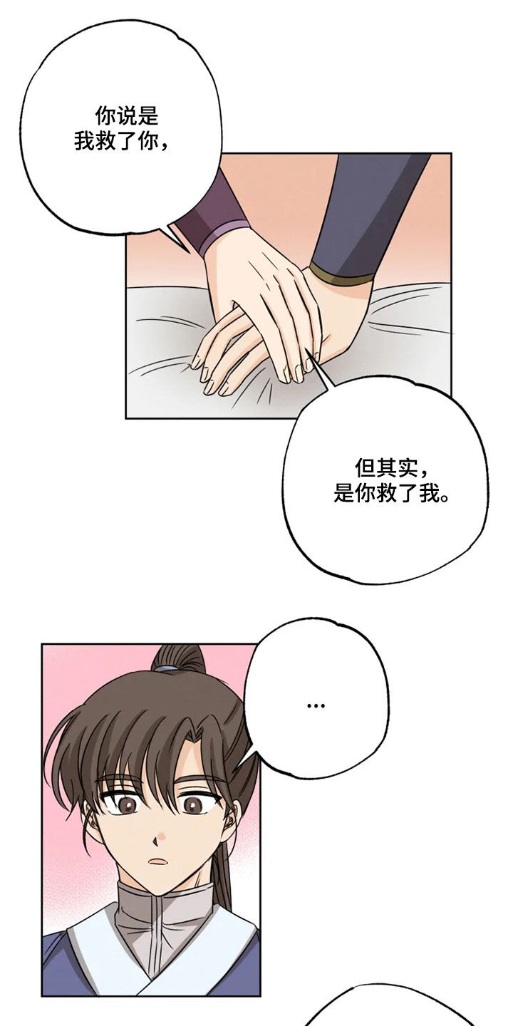 《星之继承者》漫画最新章节第39章：梦里有你免费下拉式在线观看章节第【6】张图片