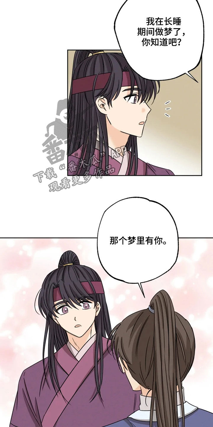 《星之继承者》漫画最新章节第39章：梦里有你免费下拉式在线观看章节第【5】张图片