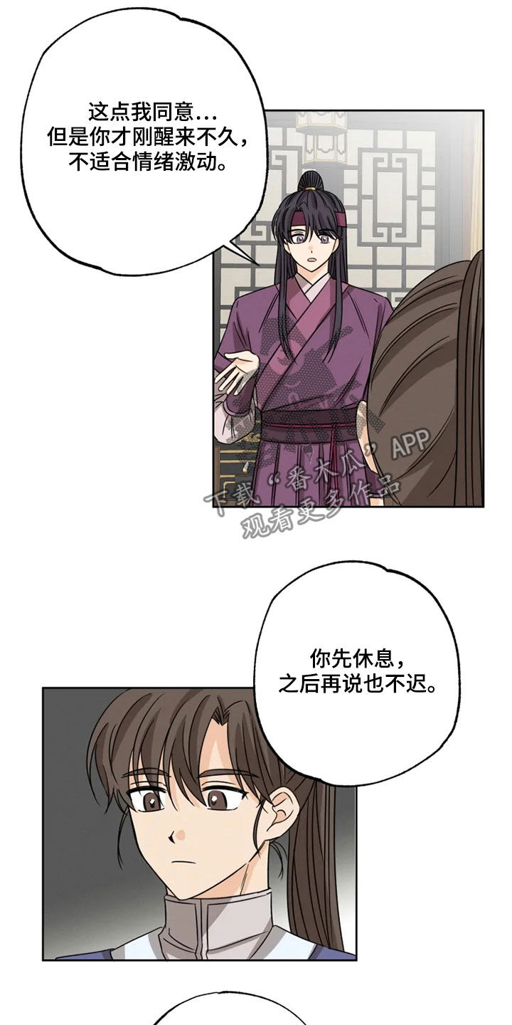 《星之继承者》漫画最新章节第39章：梦里有你免费下拉式在线观看章节第【11】张图片