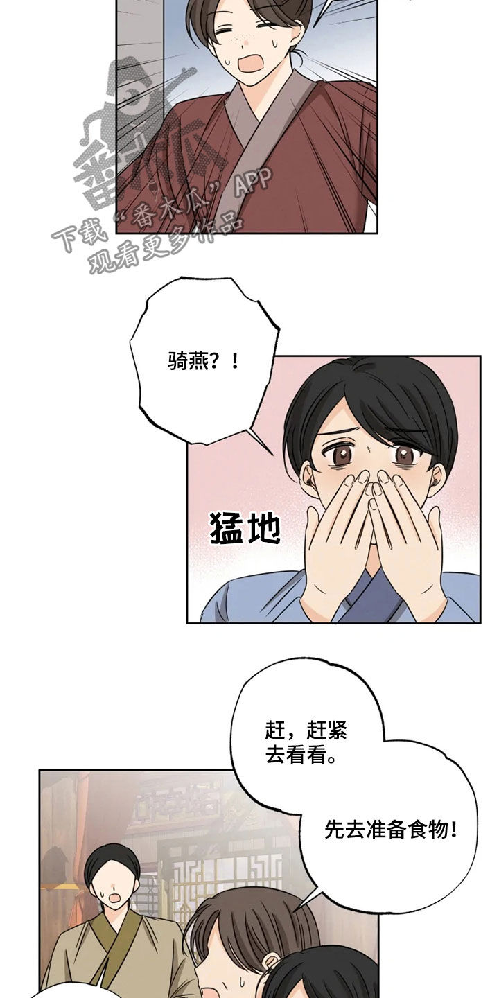 《星之继承者》漫画最新章节第39章：梦里有你免费下拉式在线观看章节第【16】张图片