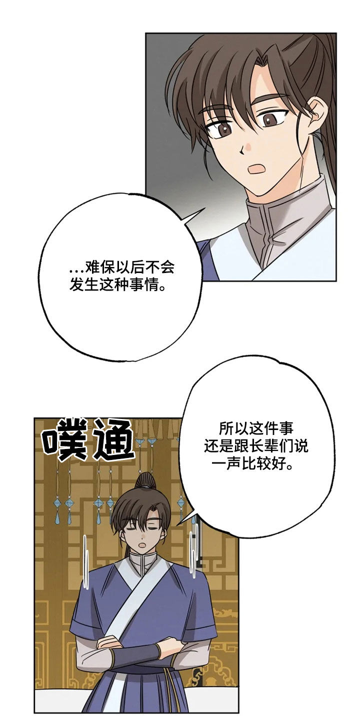 《星之继承者》漫画最新章节第39章：梦里有你免费下拉式在线观看章节第【12】张图片