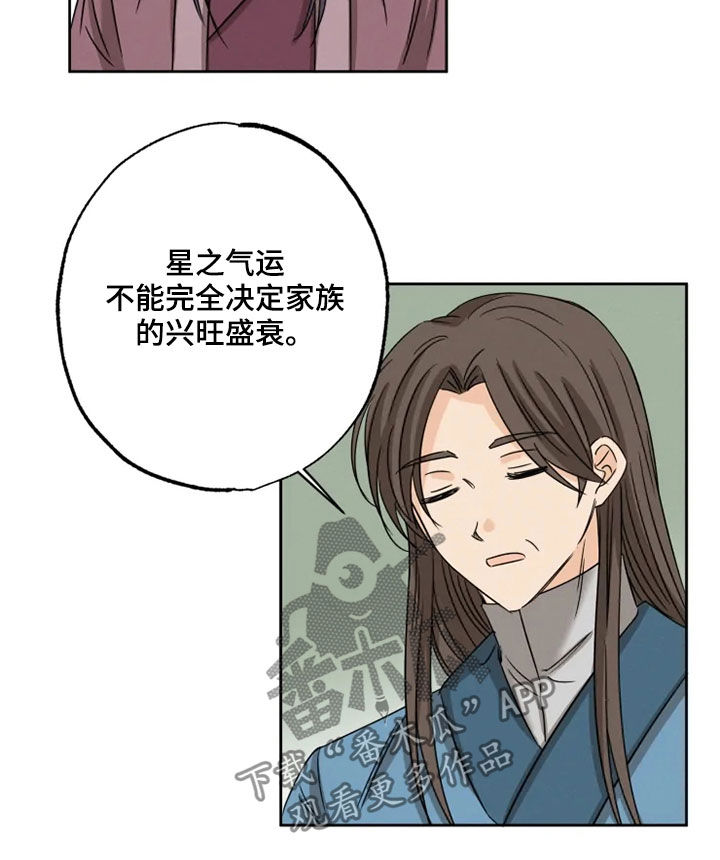 《星之继承者》漫画最新章节第40章：斩断继承免费下拉式在线观看章节第【4】张图片