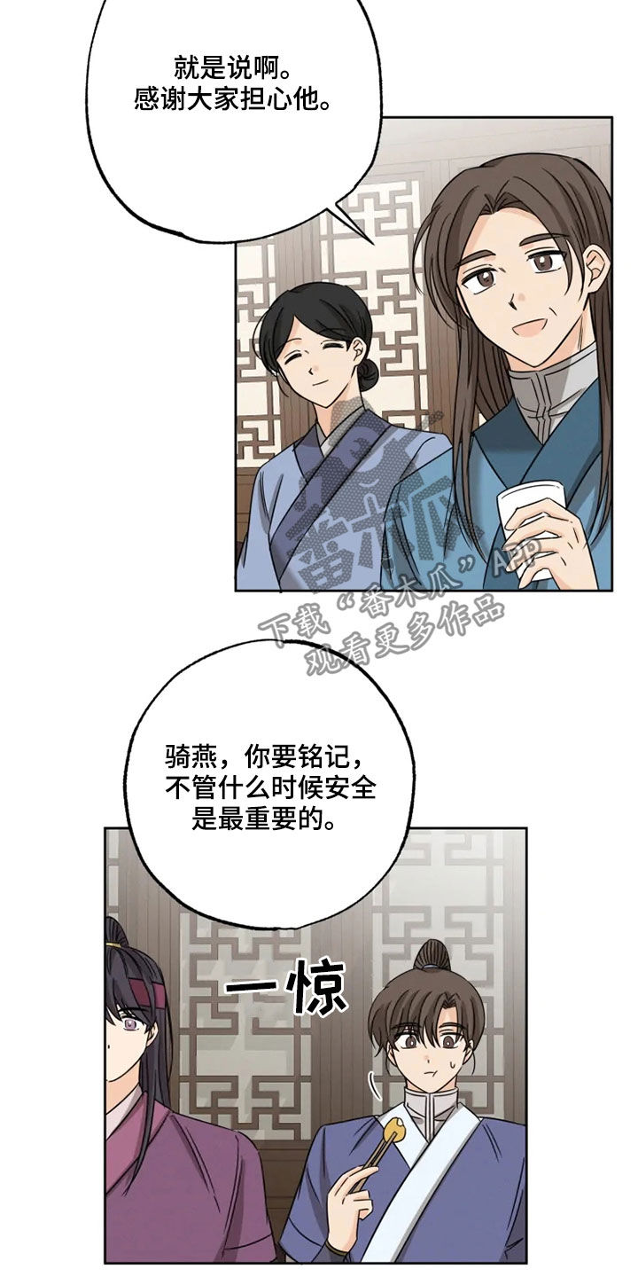 《星之继承者》漫画最新章节第40章：斩断继承免费下拉式在线观看章节第【18】张图片