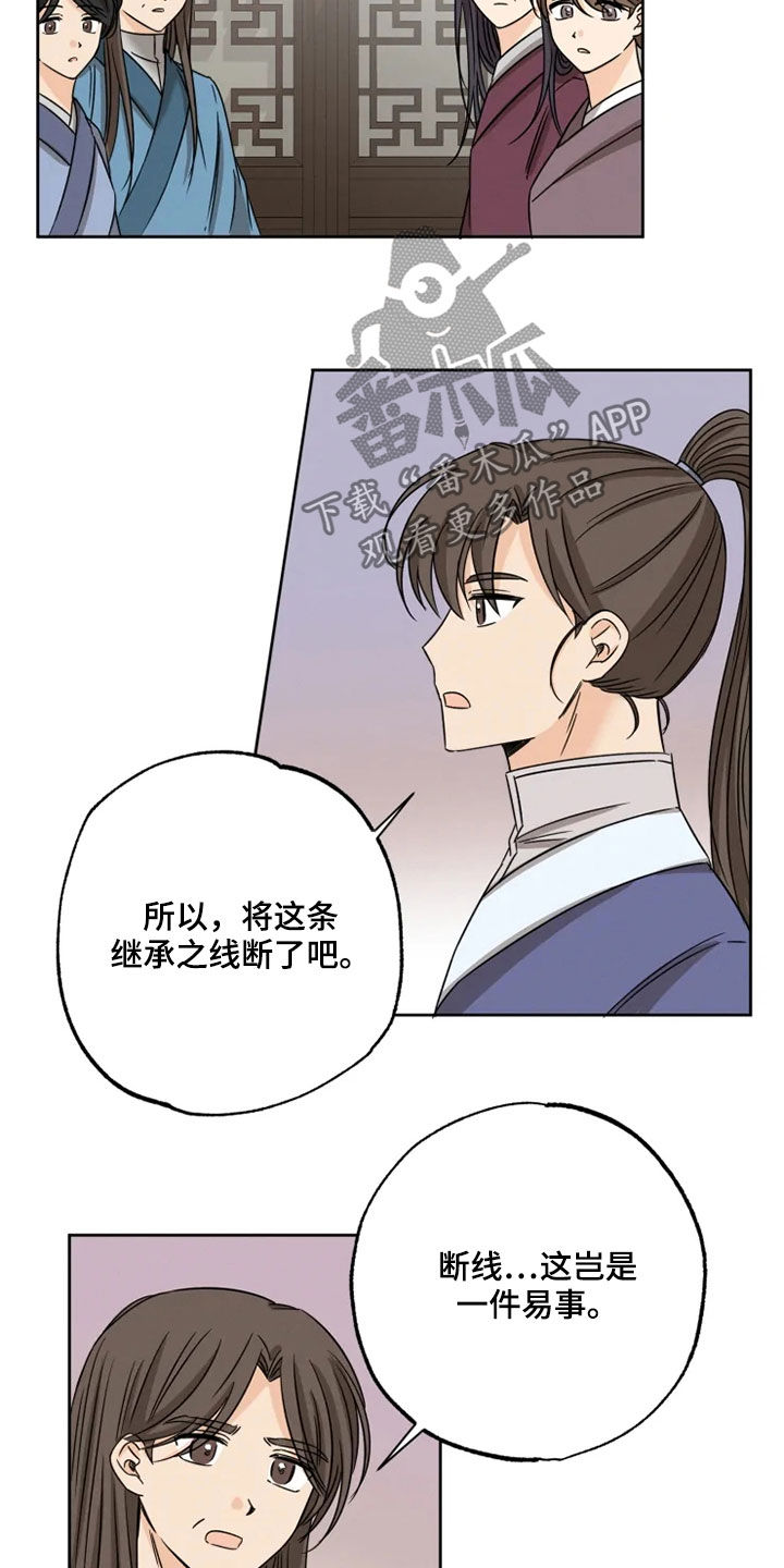 《星之继承者》漫画最新章节第40章：斩断继承免费下拉式在线观看章节第【11】张图片