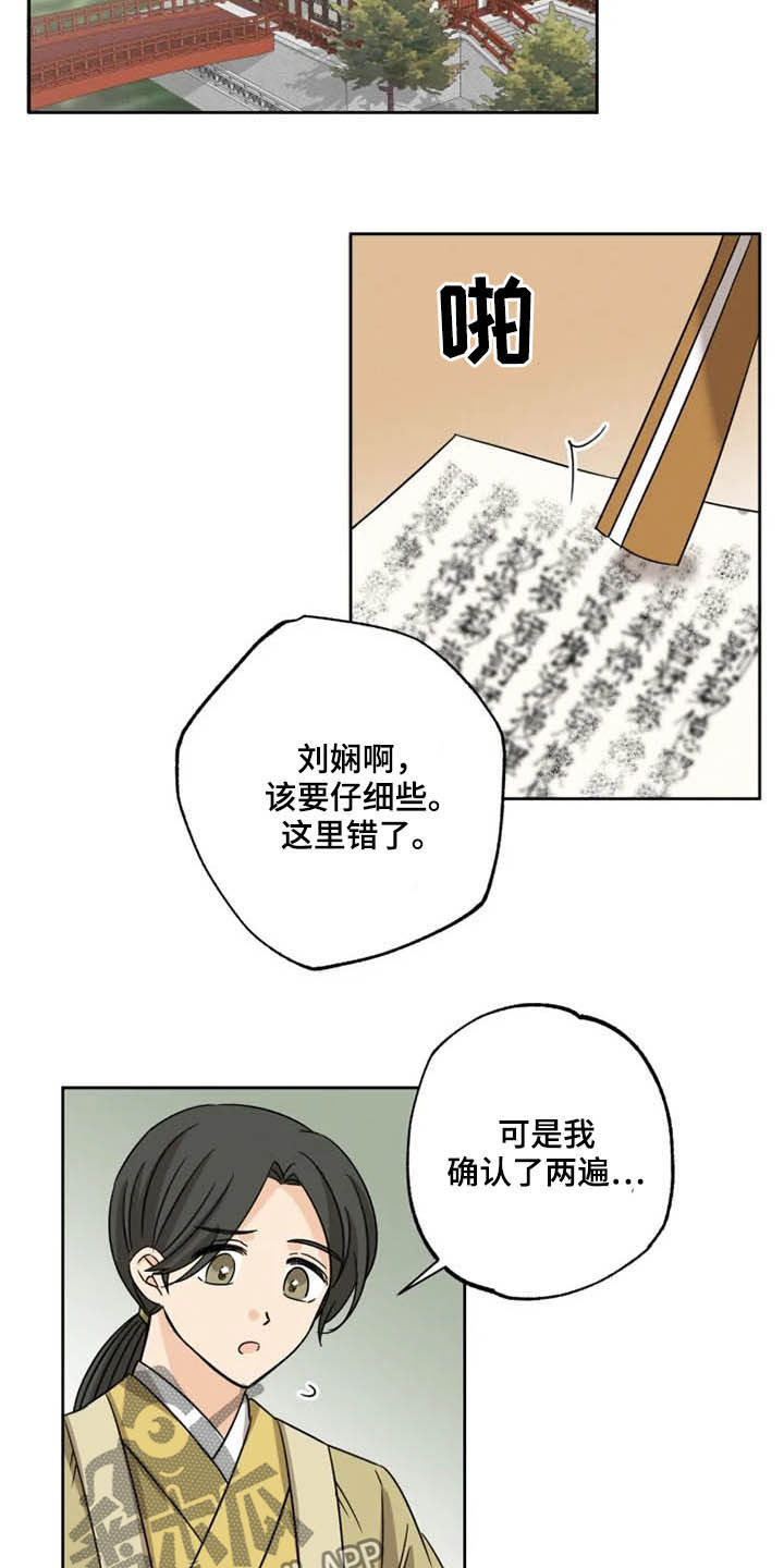 《星之继承者》漫画最新章节第41章：封印气运免费下拉式在线观看章节第【10】张图片