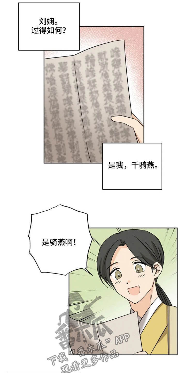 《星之继承者》漫画最新章节第41章：封印气运免费下拉式在线观看章节第【6】张图片