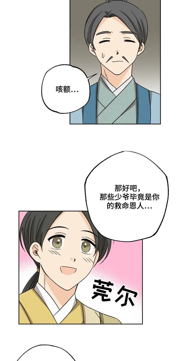 《星之继承者》漫画最新章节第41章：封印气运免费下拉式在线观看章节第【3】张图片