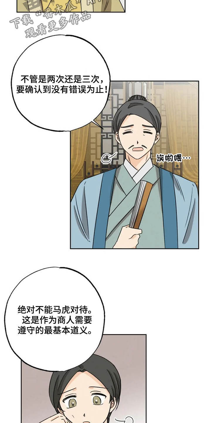 《星之继承者》漫画最新章节第41章：封印气运免费下拉式在线观看章节第【9】张图片