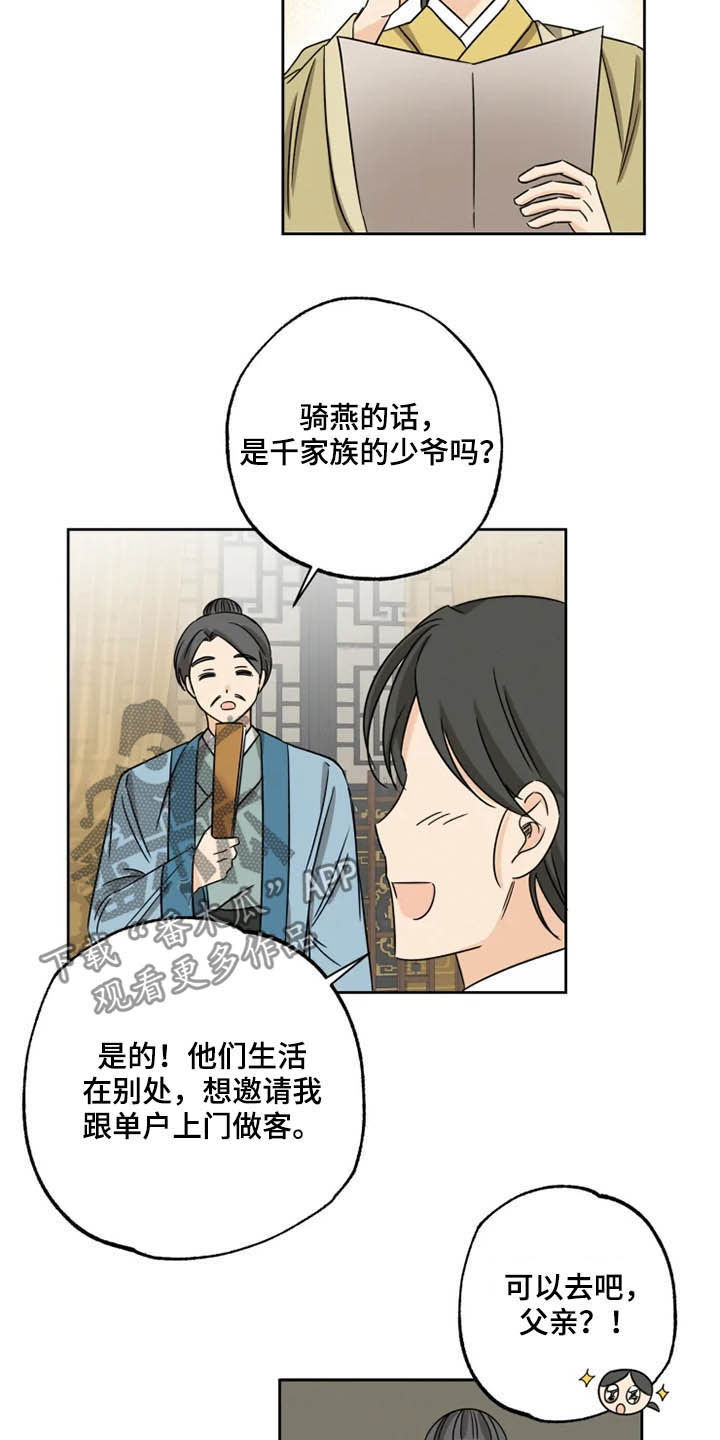 《星之继承者》漫画最新章节第41章：封印气运免费下拉式在线观看章节第【4】张图片