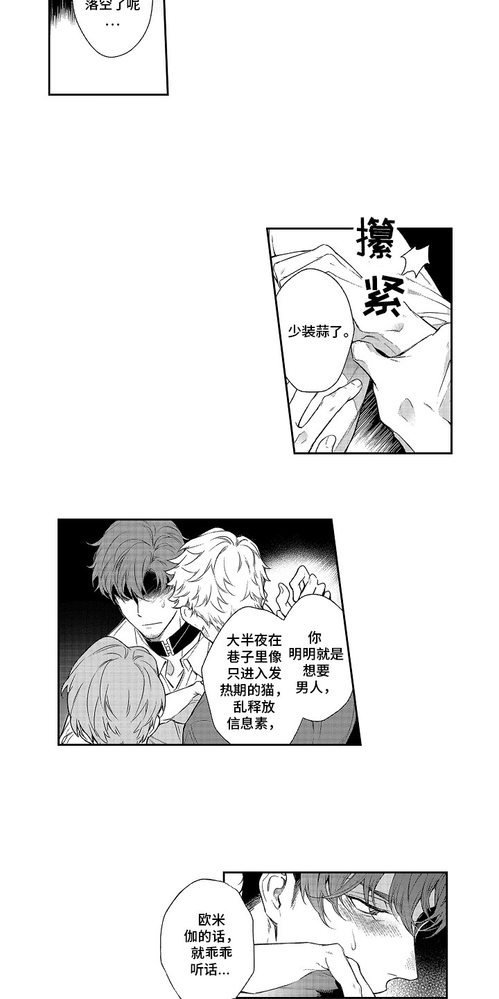 《幸福还远吗》漫画最新章节第1章：发热期免费下拉式在线观看章节第【7】张图片