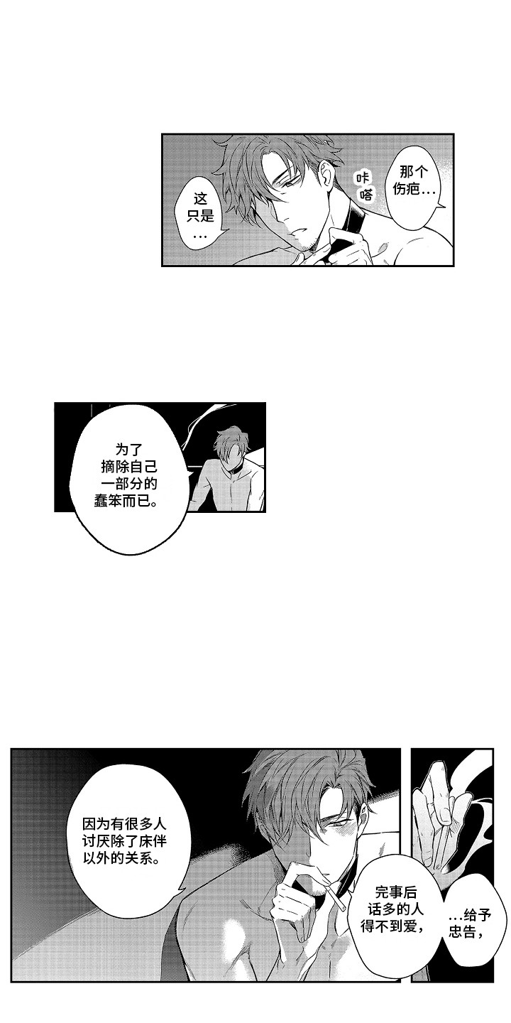 《幸福还远吗》漫画最新章节第3章：仅此一次免费下拉式在线观看章节第【5】张图片