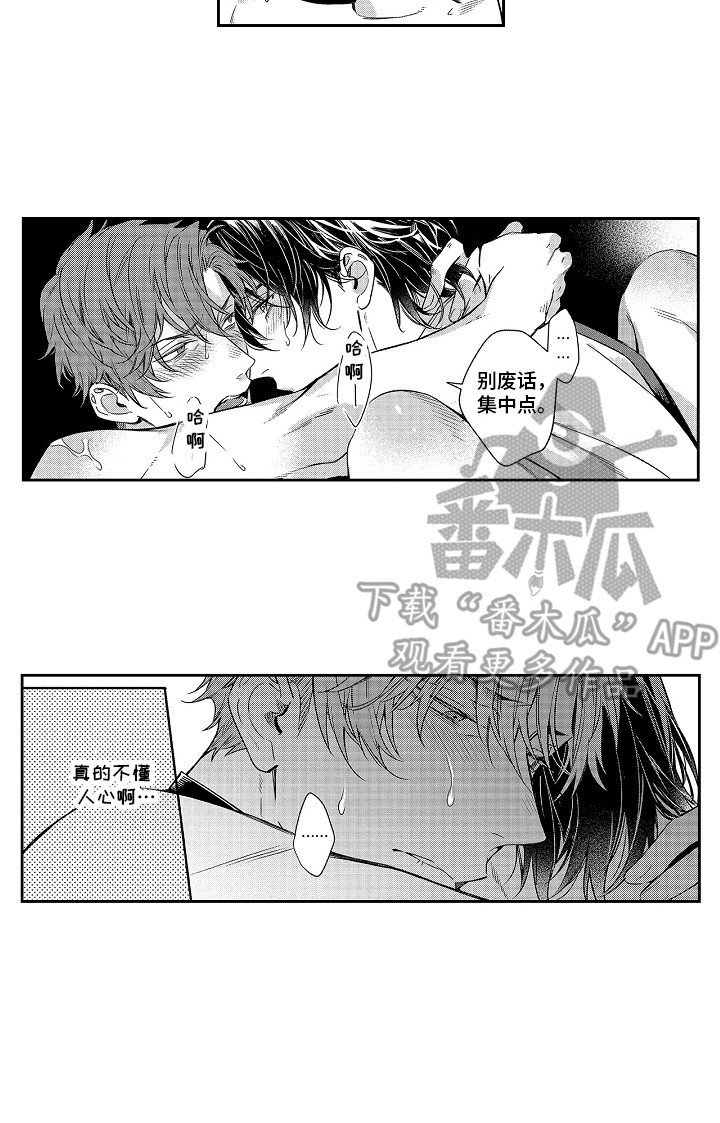 《幸福还远吗》漫画最新章节第8章：命中伴侣免费下拉式在线观看章节第【1】张图片