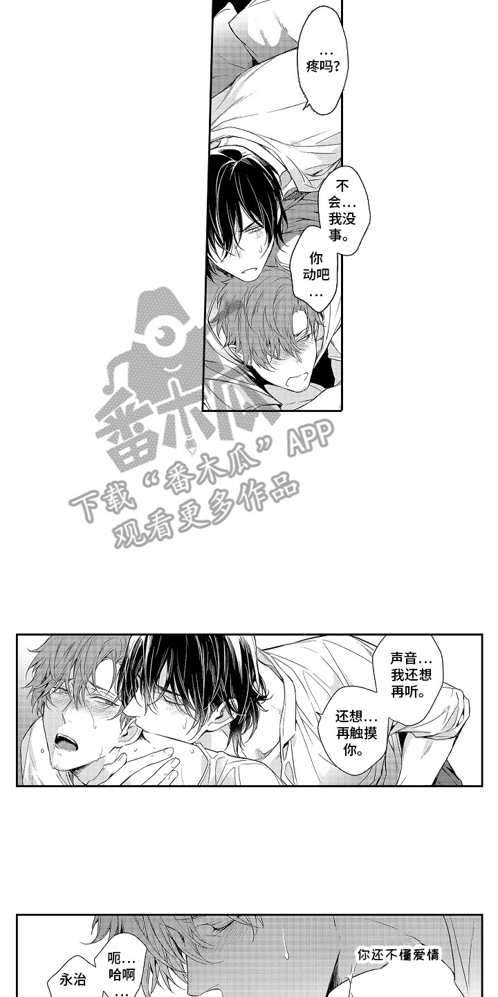 《幸福还远吗》漫画最新章节第12章：重要的事免费下拉式在线观看章节第【4】张图片