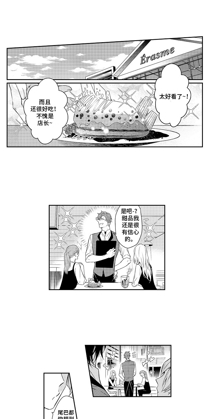 《幸福还远吗》漫画最新章节第16章：熟客免费下拉式在线观看章节第【11】张图片