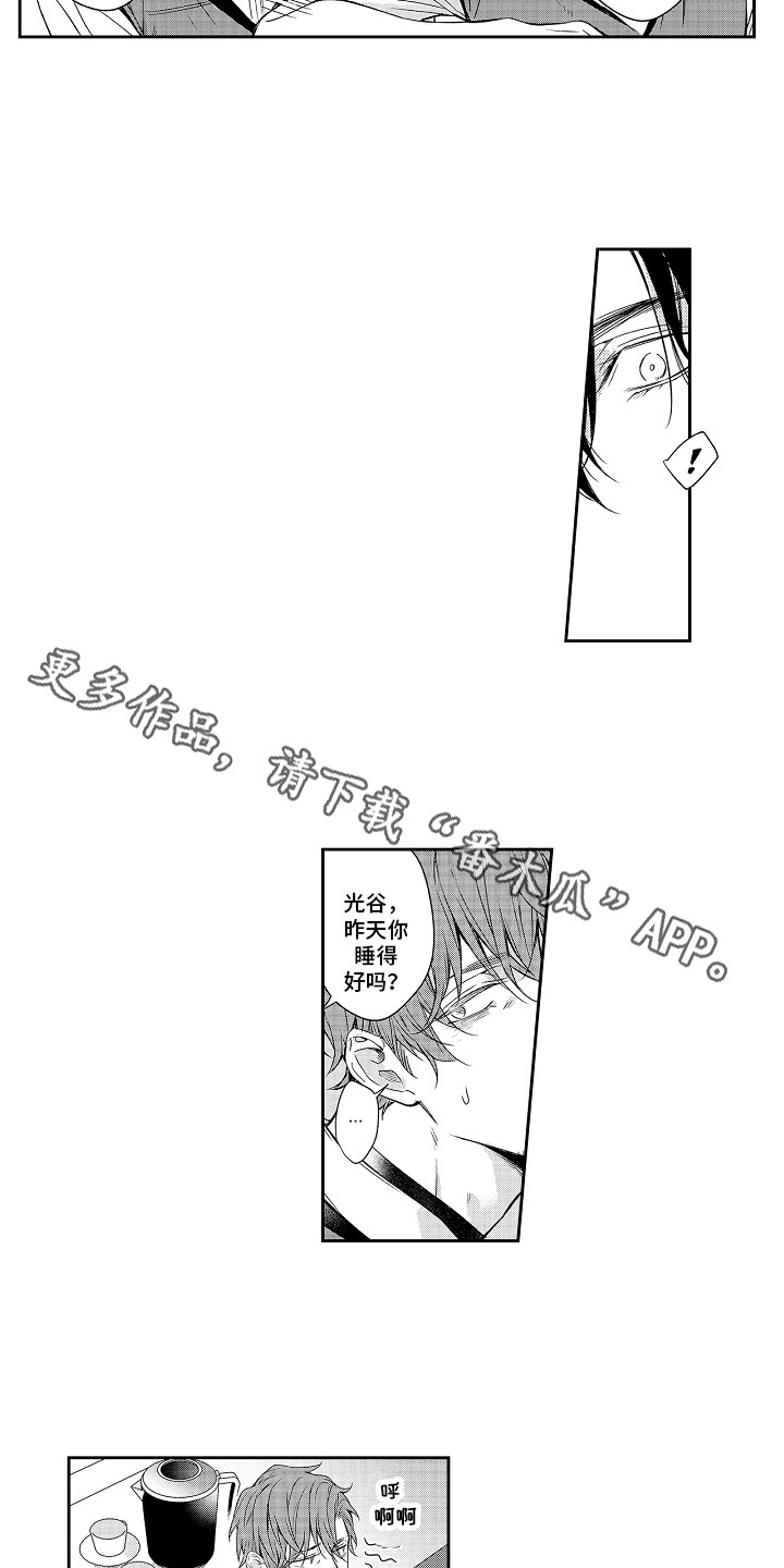 《幸福还远吗》漫画最新章节第16章：熟客免费下拉式在线观看章节第【6】张图片