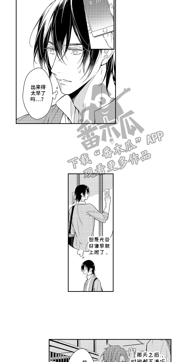 《幸福还远吗》漫画最新章节第21章：新样貌免费下拉式在线观看章节第【11】张图片