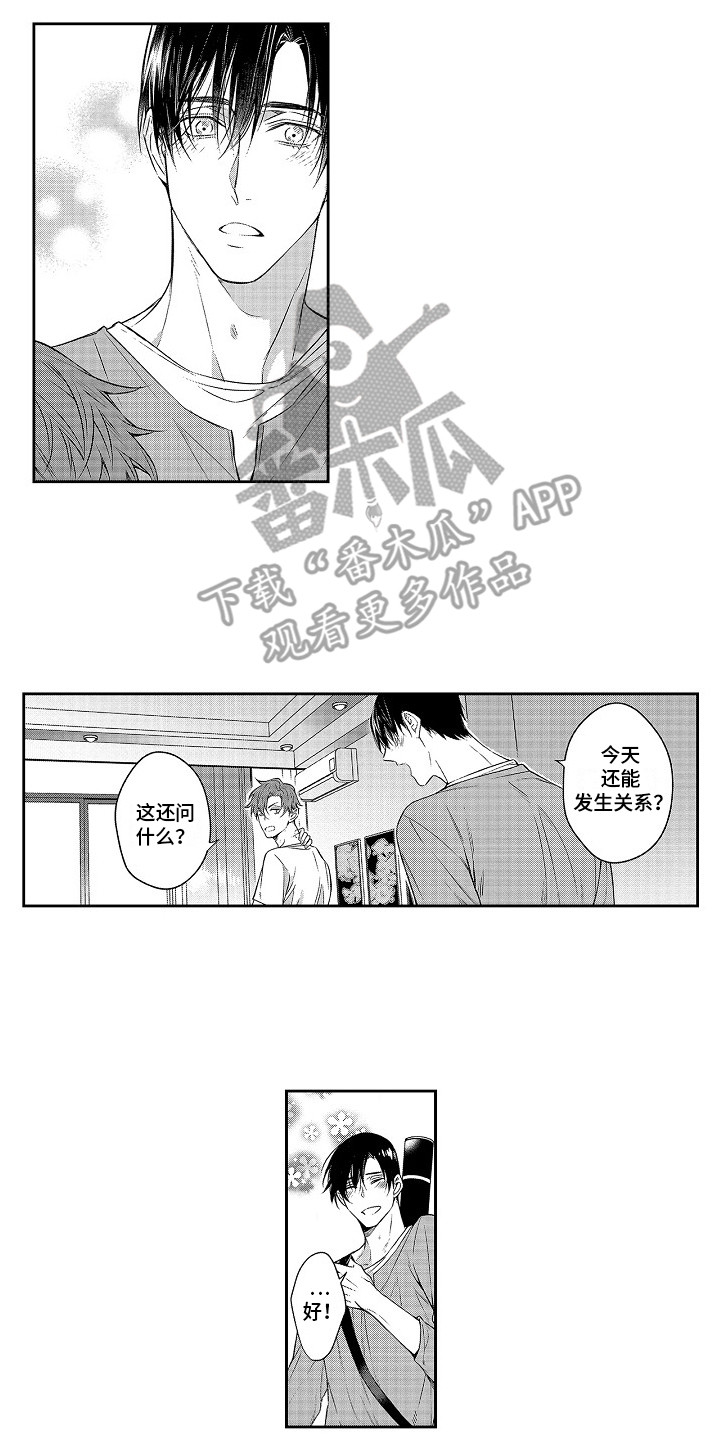 《幸福还远吗》漫画最新章节第25章：撒娇免费下拉式在线观看章节第【2】张图片