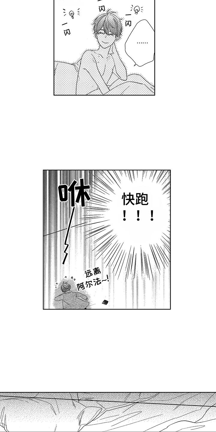 《命运之外》漫画最新章节第3章：断片了免费下拉式在线观看章节第【9】张图片