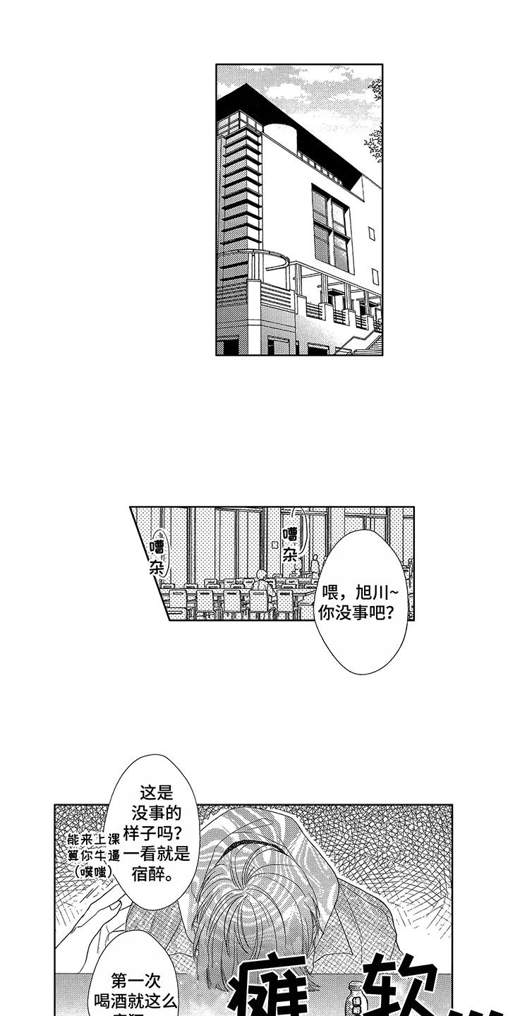 《命运之外》漫画最新章节第3章：断片了免费下拉式在线观看章节第【6】张图片